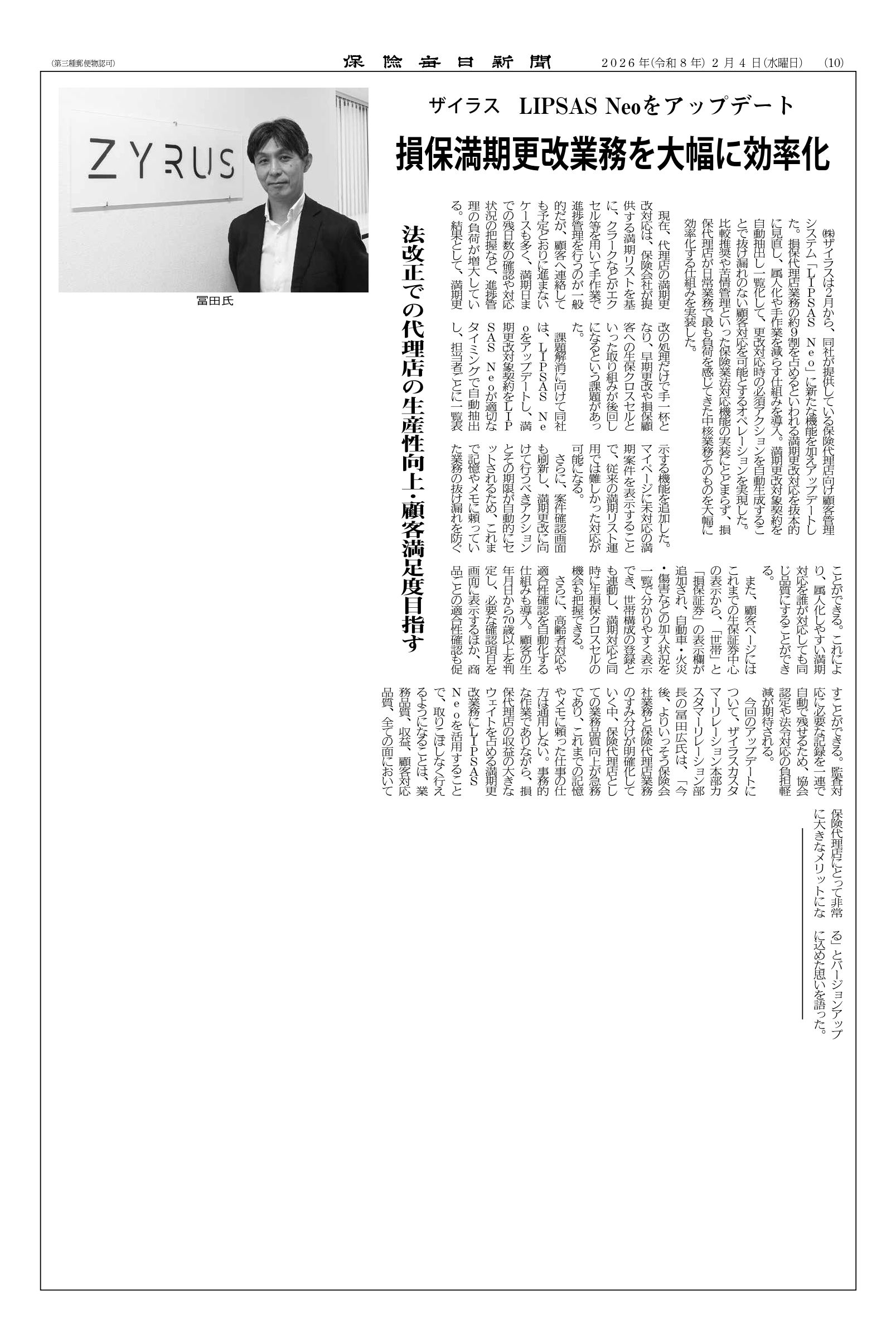 保険毎日新聞_2026年2月4日号