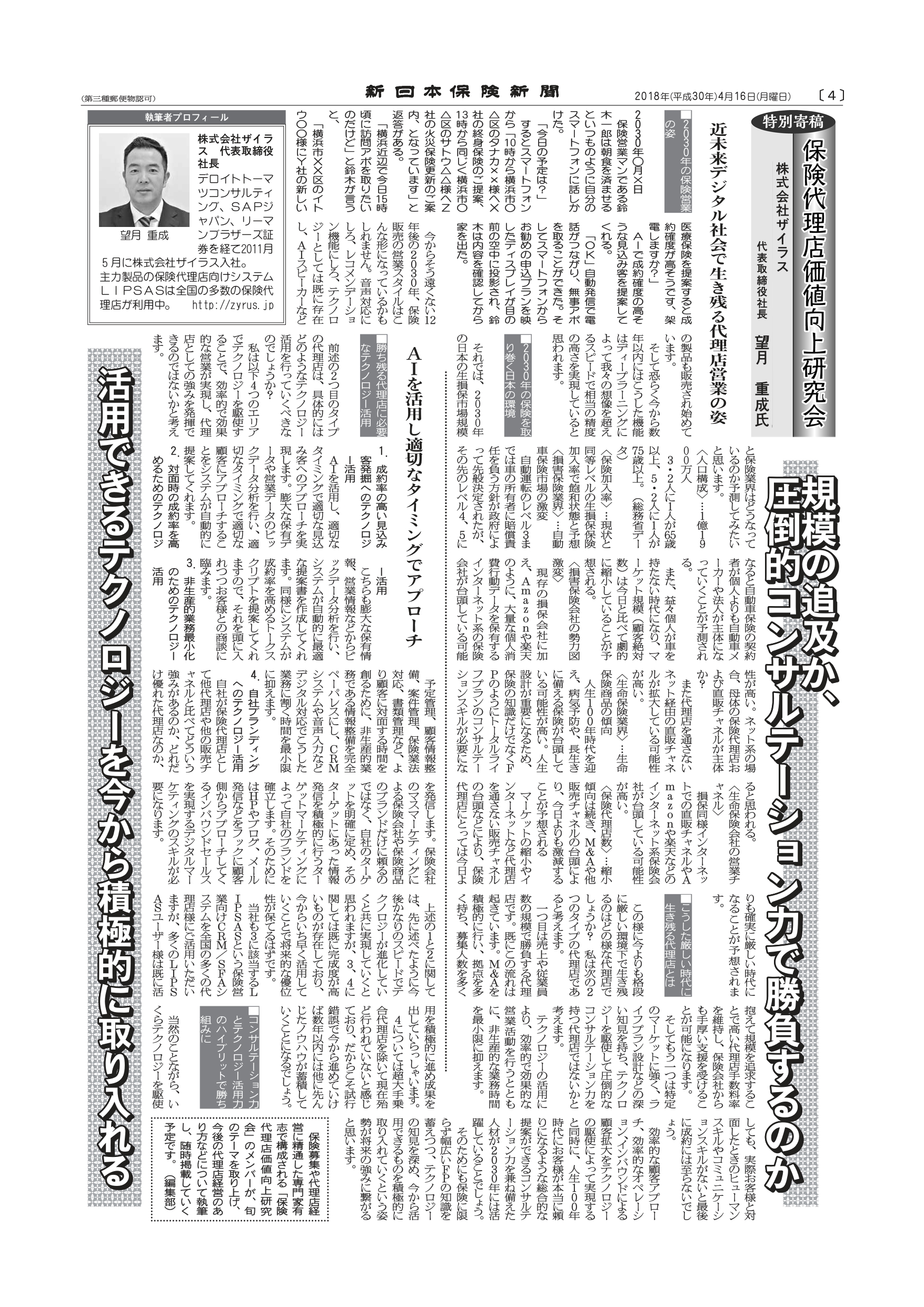 2018.4.16_新日本保険新聞