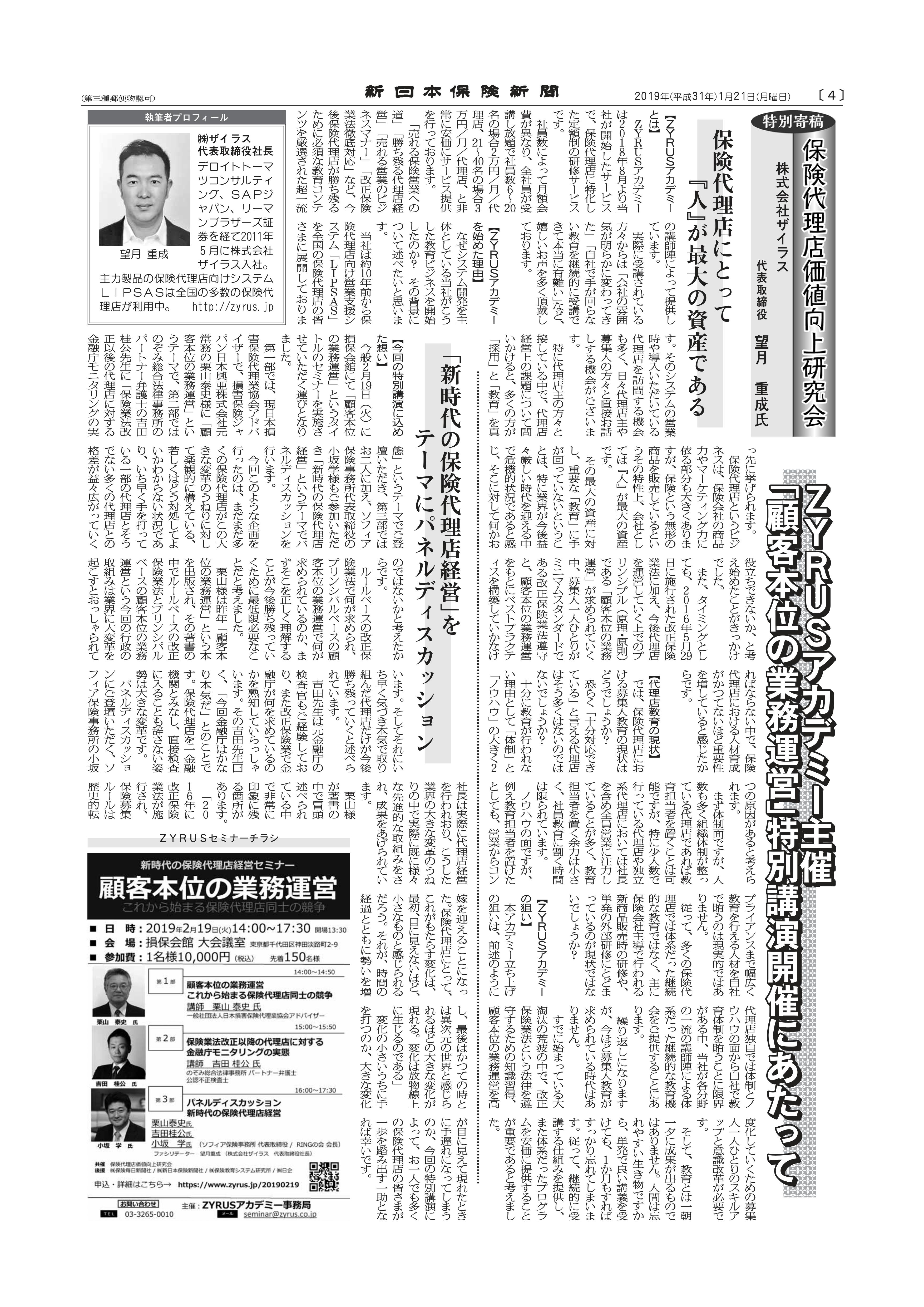 2019.1.21 新日本保険新聞記事