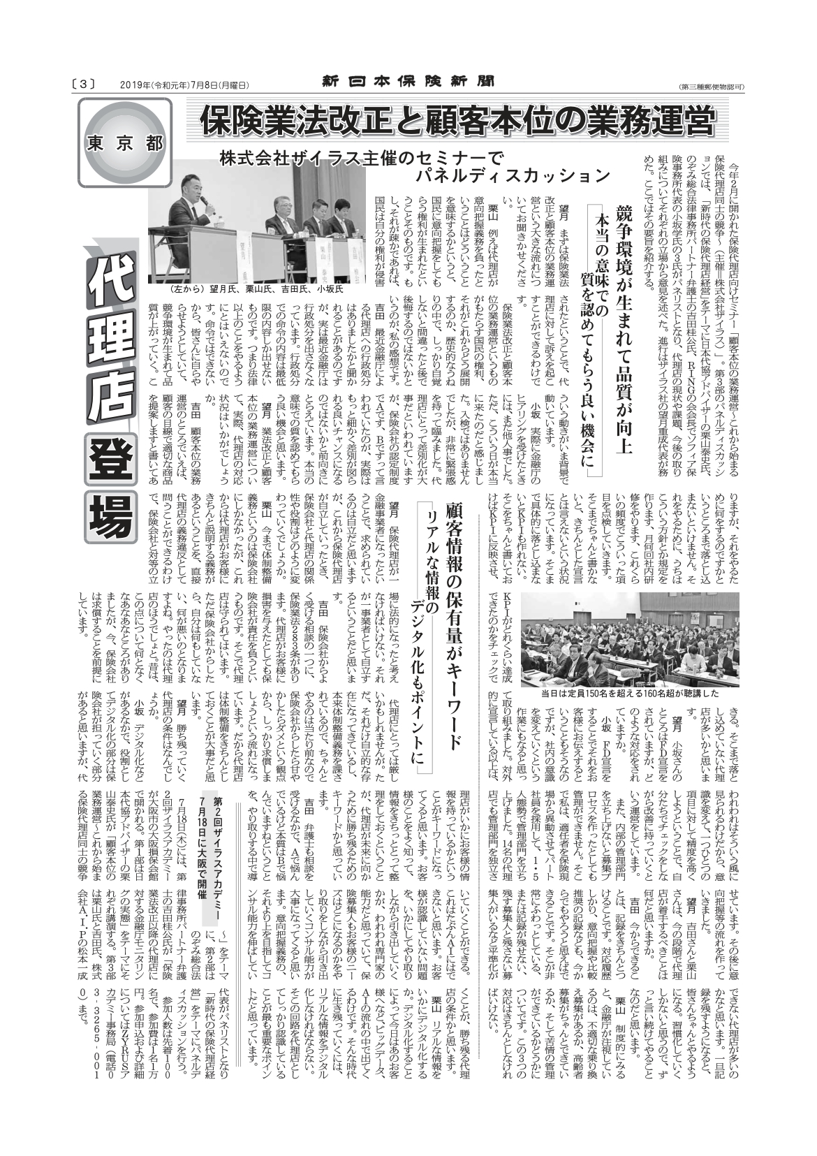 2019.7.8 新日本保険新聞