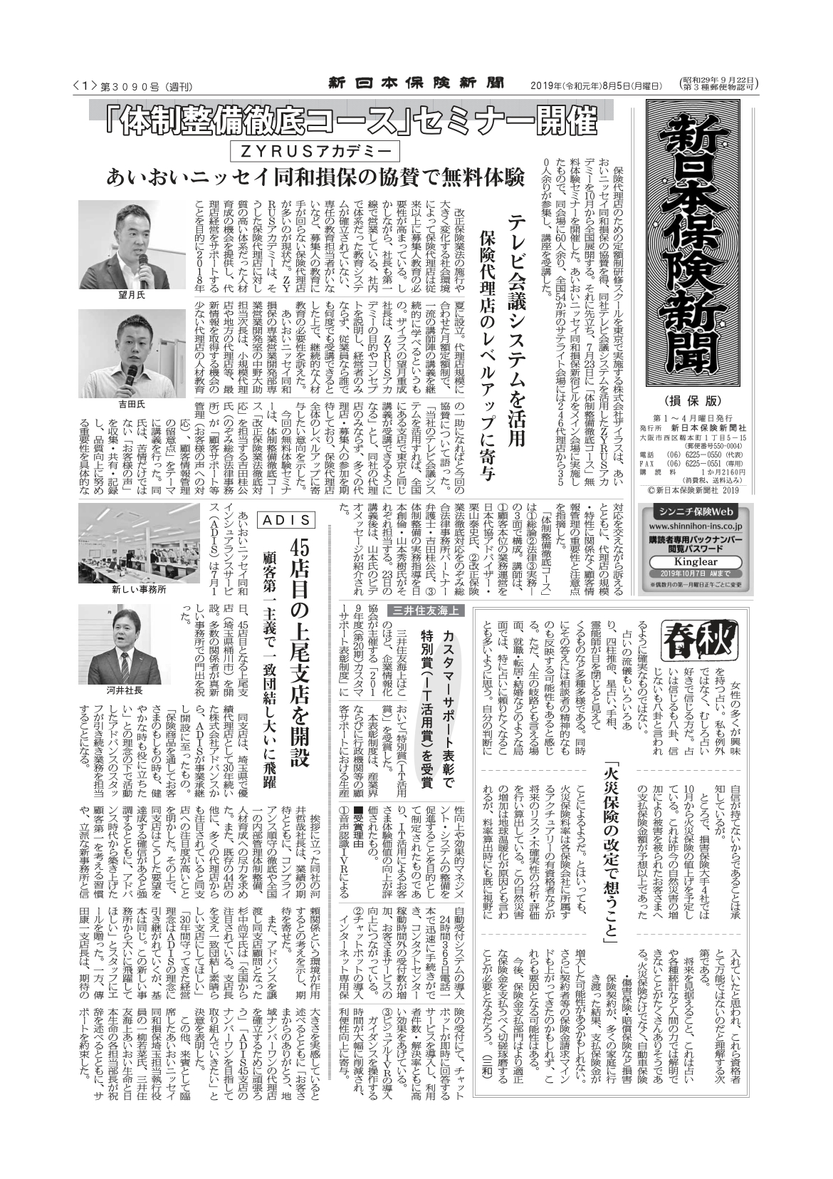 2019.8.5 新日本保険新聞