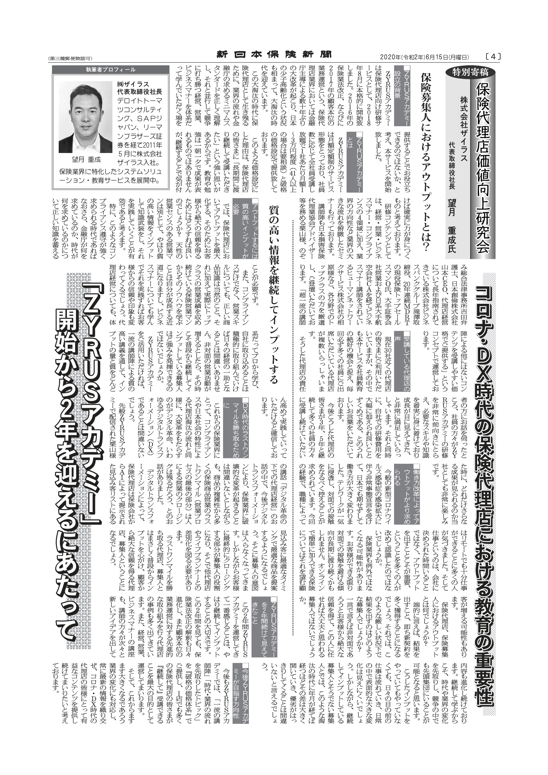 2020.6.15 新日本保険新聞記事-1