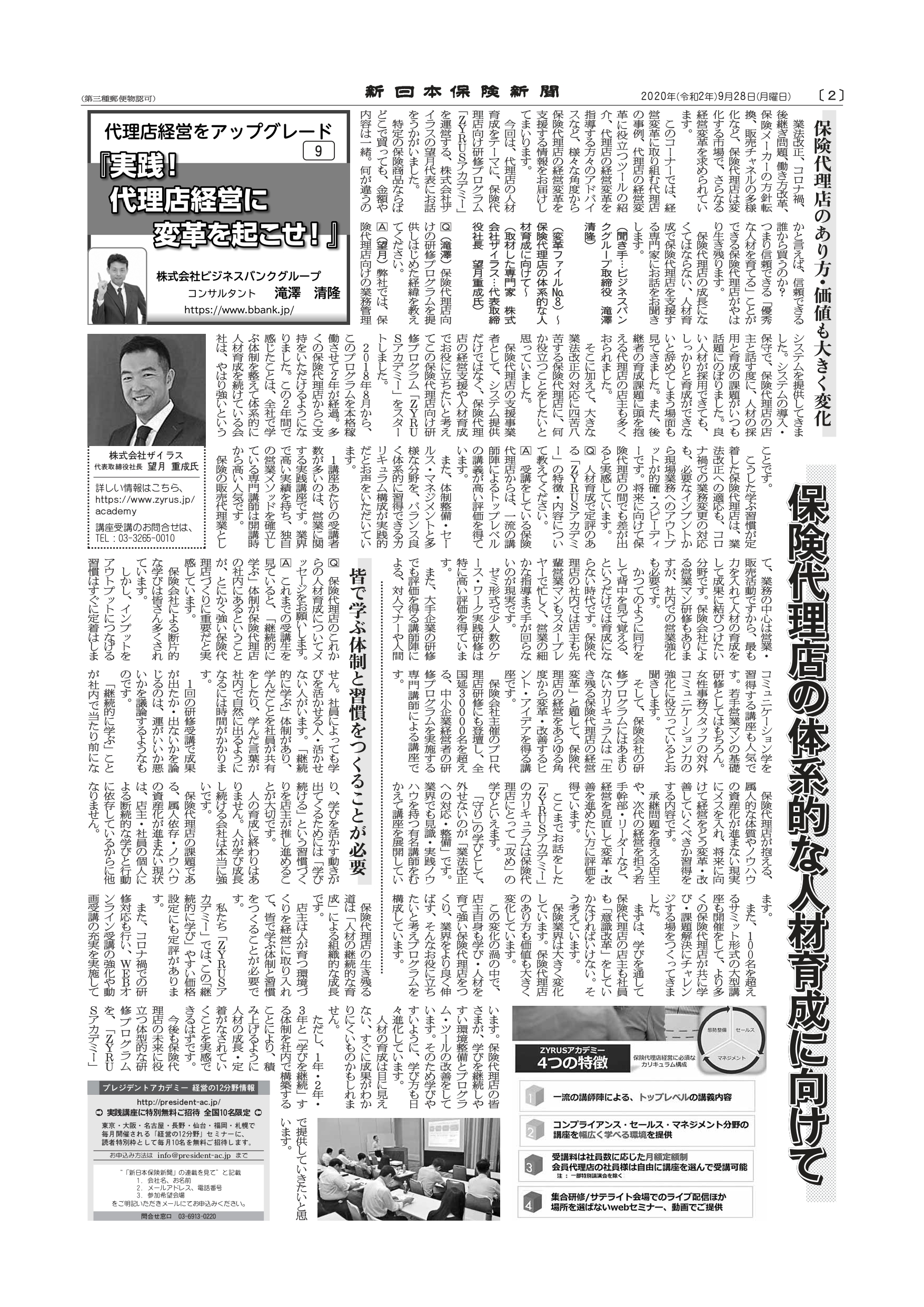 2020.9.28 新日本保険新聞