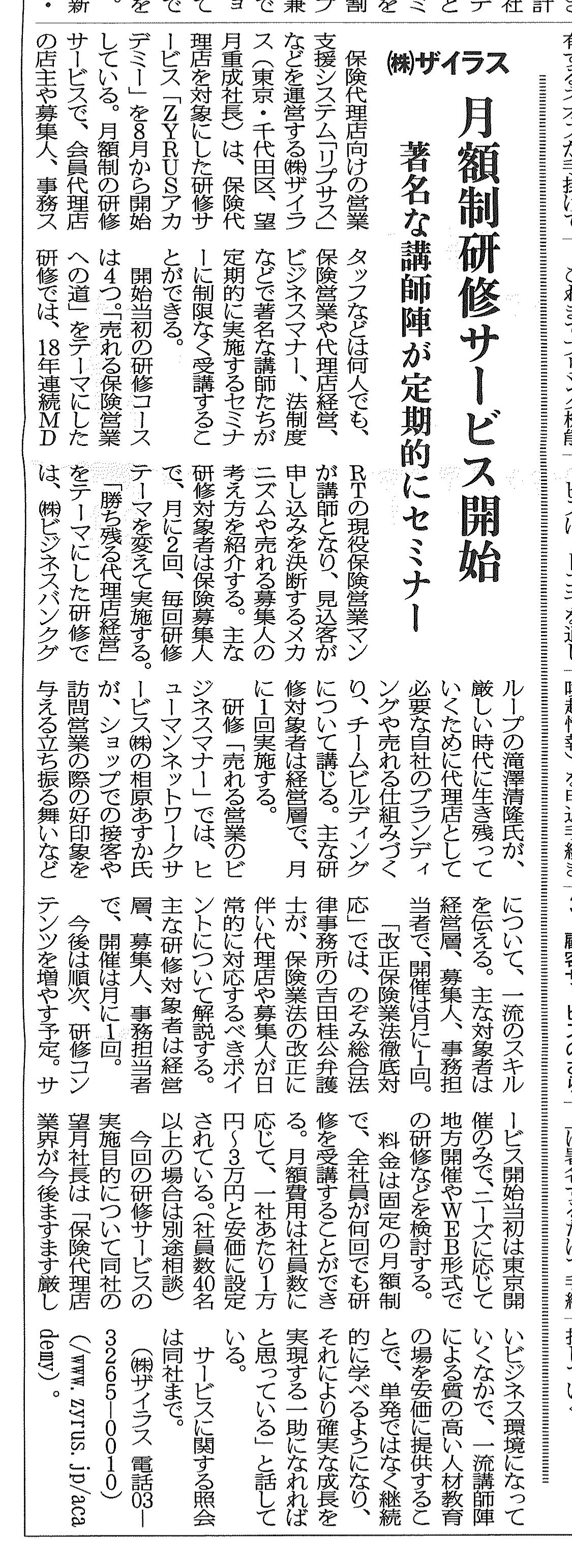 2018.8.27 新日本保険新聞ブログ掲載用