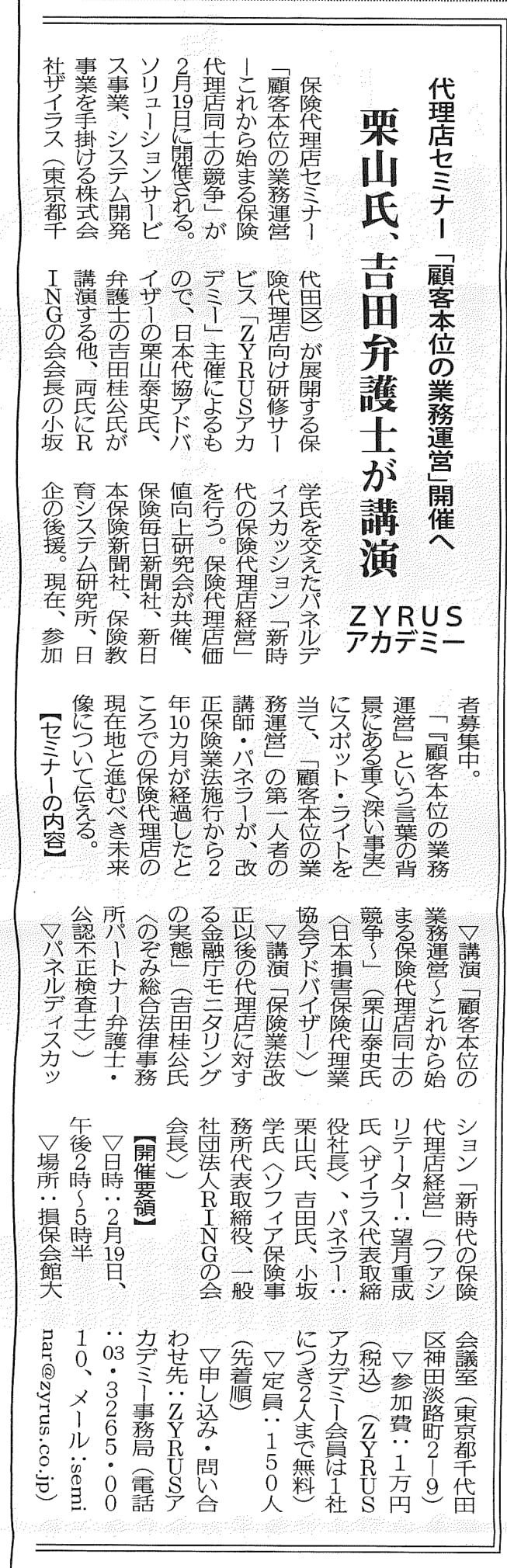 2019.1.17 保険毎日新聞 トリミング済-1