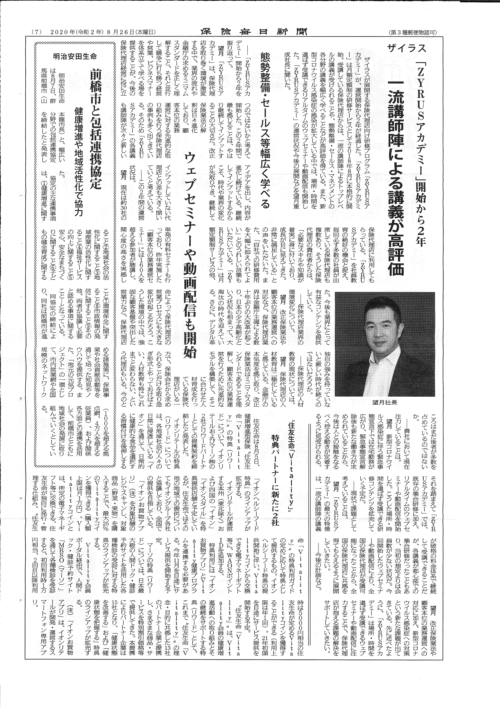 保険毎日新聞(8/26)に、弊社望月による特別寄稿が掲載されました！